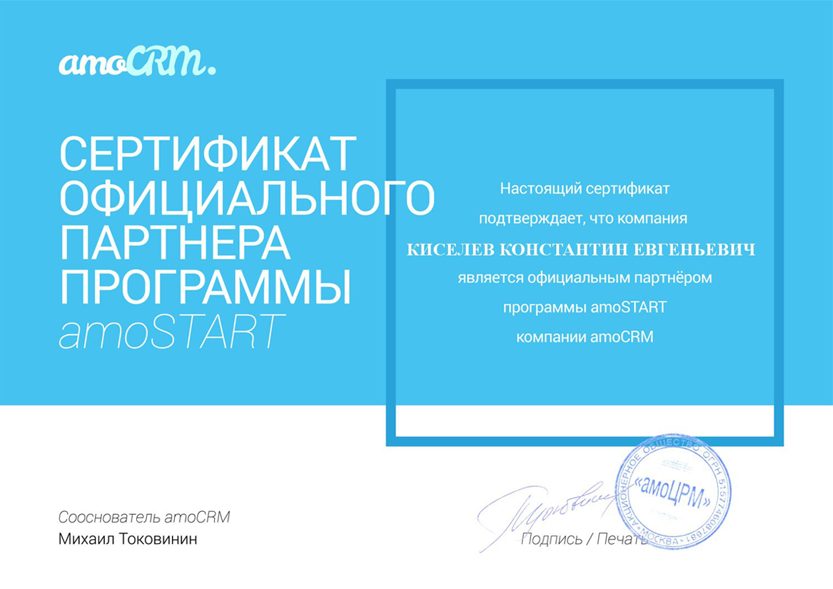 Сертификаты партнёра по Битрикс 24 в Дмитриеве-Льговском