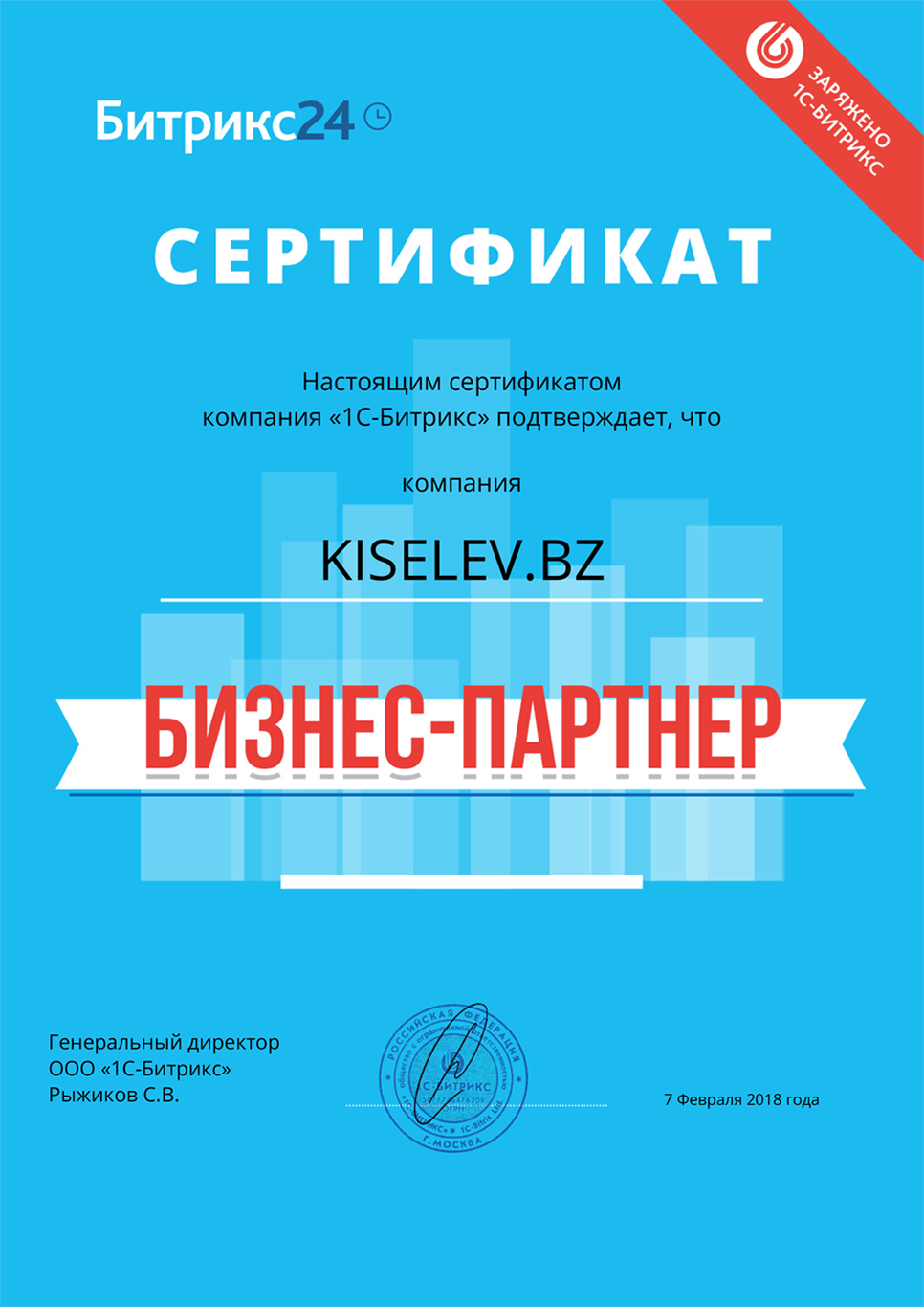 Сертификат партнёра по АМОСРМ в Дмитриеве-Льговском